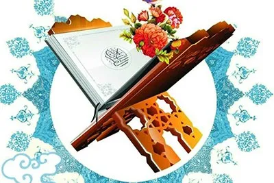 چهارمین مسابقات سراسری قرآن پاكستان برگزار می‌شود