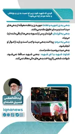 آیا شهادت باعث بخشیده شدن بدهی‌ها می‌شود؟