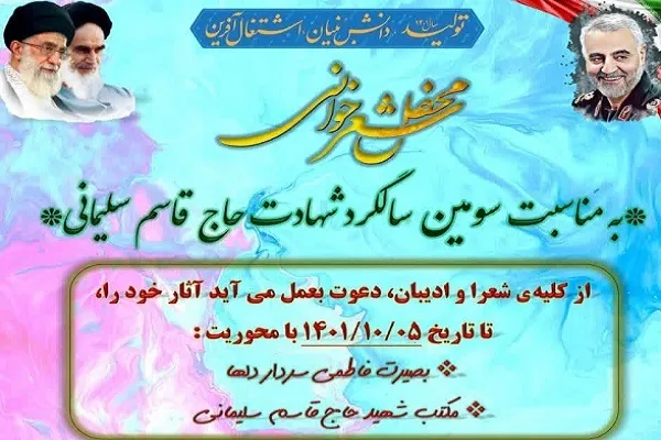 «محفل شعرخوانی» در آزادشهر برگزار می‌شود