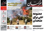 صفحه نخست روزنامه‌های یکشنبه ۲ آذر ۱۴۰۴