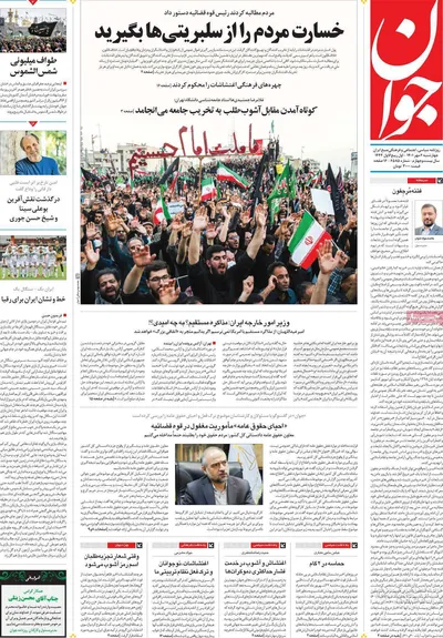 روزنامه جوان