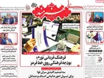 صفحه نخست روزنامه‌های ‌چهارشنبه ۱۰ دی ۱۴۰۴