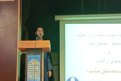 رونمایی از کتاب «من سیدمصطفی هستم»