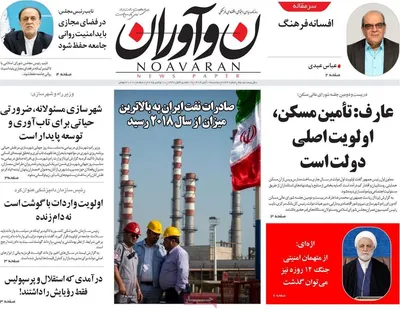 صفحه نخست روزنامه‌های ‌دوشنبه ۱۹ آبان ۱۴۰۴