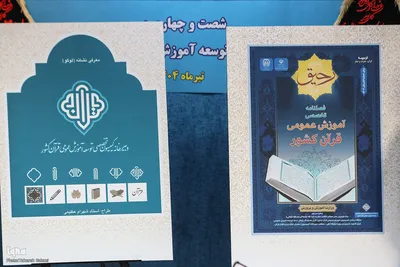 شصت و چهارمین جلسه کمسیون توسعه آموزش عمومی قرآن کریم