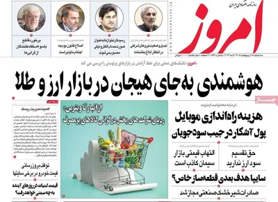 صفحات نخست روزنامه‌های سه‌شنبه ۱۵ اردیبهشت ۱۴۰۵