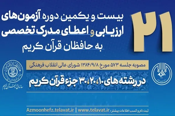 آزمون قرآن