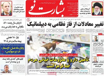 صفحات نخست روزنامه‌های دوشنبه ۱۳ بهمن ۱۴۰۴