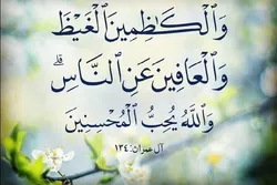 Ano ang Sinabi ng Qur’an/23
Ang Pagpigil sa Galit ay Isang Tanda ng Mga Tao ng Pananampalataya