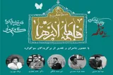 اختتامیه سوگواره «یاس کبود» در دانشگاه علوم پزشکی همدان برگزار می‌شود