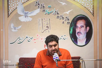 دوازدهمین بزرگداشت استاد علی اربابی
