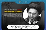 پخش مستند شهید حجت‌الاسلام سیدمهدی تقوی از شبکه قرآن