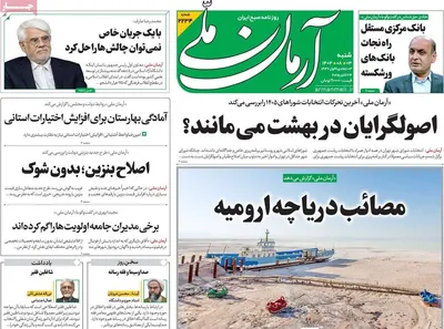 صفحه نخست روزنامه‌های شنبه ۲ آبان ۱۴۰۴