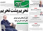 صفحه نخست روزنامه‌های شنبه ۱۱ مرداد ۱۴۰۴