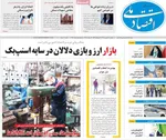 صفحه نخست روزنامه‌های یکشنبه ۳۰ شهریور ۱۴۰۴