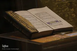 گنجینه قرآن‌های خطى موزه آستان مقدس حضرت معصومه(س)