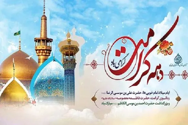 عناوین و شعار روز‌های دهه کرامت اعلام شد