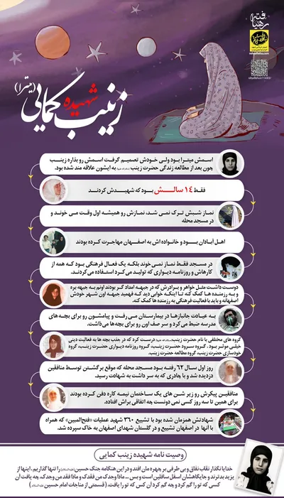 داستان مصور شهید دانش آموز زینب کمایی