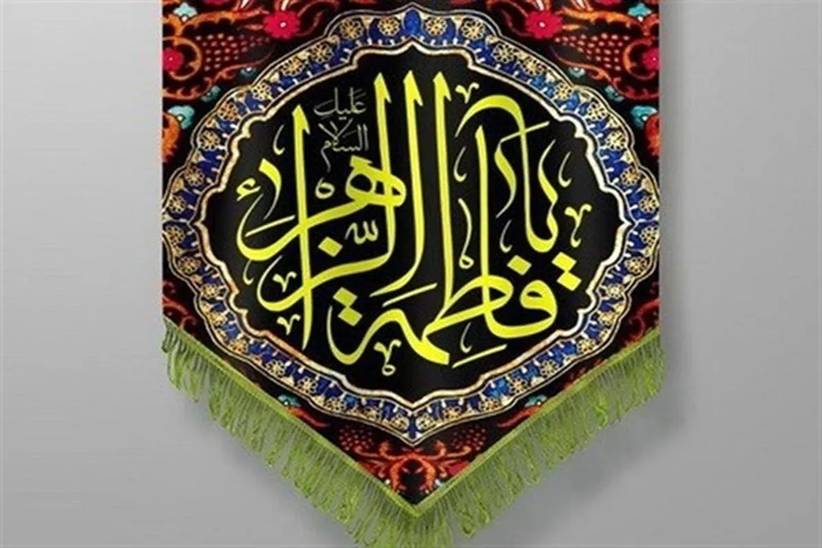 Keagungan Sayyidah Az-Zahra dalam Riwayat Ahlussunah
