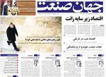 صفحه نخست روزنامه‌های سه‌شنبه ۱۴ مرداد ۱۴۰۴