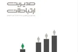 ۱۵ سال ایستادگی در مسیر پیچیده ارتباطات