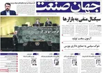 صفحه نخست روزنامه‌های یکشنبه ۳۰ شهریور ۱۴۰۴