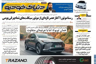 صفحه نخست روزنامه‌های چهارشنبه ۳۰ مهر ۱۴۰۴