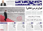 صفحه نخست روزنامه‌های یکشنبه ۲ آذر ۱۴۰۴