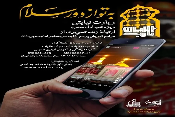 ثبت نام زیارت نیابتی ویژه شب اول محرم ماه در کربلای معلی