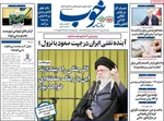 صفحات نخست روزنامه‌های دوشنبه ۱۳ بهمن ۱۴۰۴