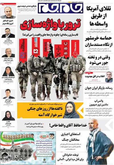 صفحات نخست روزنامه‌های یکشنبه ۳ خرداد ۱۴۰۵