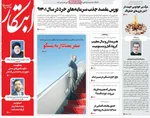 روزنامه ابتکار