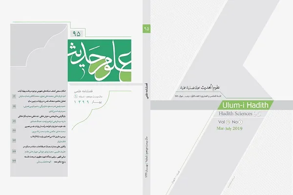 بررسی شبکه‌های مفهومی آیات از رهگذر روایات تأویلی در فصلنامه «علوم حدیث»