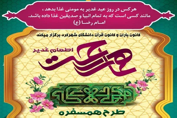پویش دانشگاهیان در طرح «اطعام علوی»