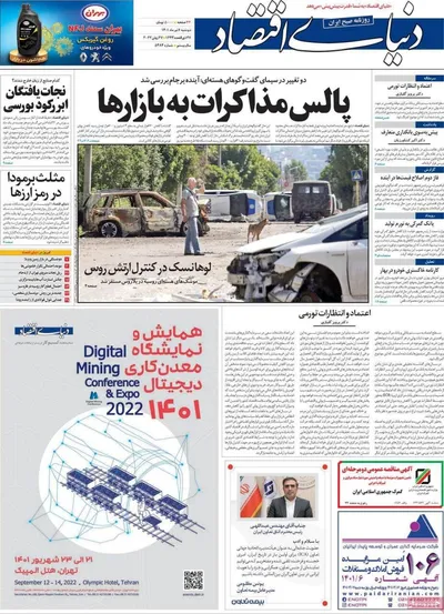 روزنامه دنیای اقتصاد