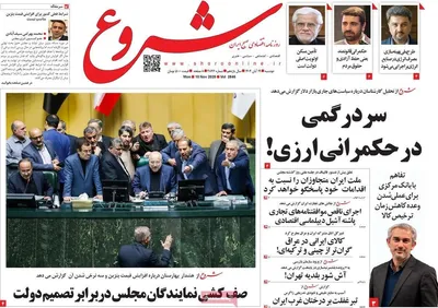 صفحه نخست روزنامه‌های ‌دوشنبه ۱۹ آبان ۱۴۰۴