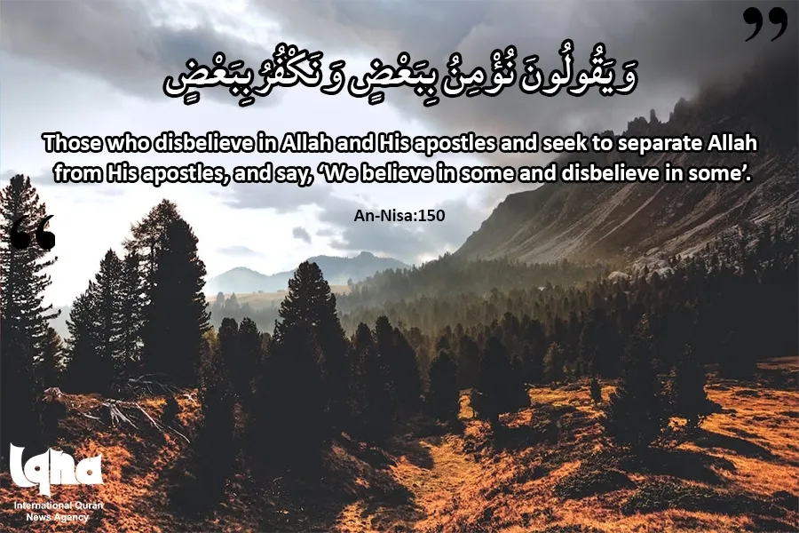 تصمیم | وَيَقُولُونَ نُؤْمِنُ بِبَعْضٍ وَنَكْفُرُ بِبَعْضٍ