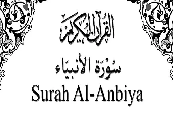 ؛یو واحد امت؛ ددینونو  حقیقي پیروکار او د قرآن کریم سپارښتنه