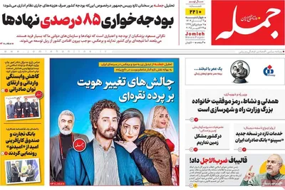صفحه نخست روزنامه‌های چهار‌شنبه ۷ آبان ۱۴۰۴