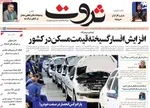 صفحات نخست روزنامه‌های یکشنبه ۱۰ خرداد ۱۴۰۵