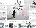 صفحه نخست روزنامه‌های شنبه ۳ آبان ۱۴۰۴