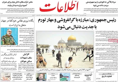 روزنامه اطلاعات