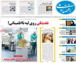 صفحات نخست روزنامه‌های سه‌شنبه ۳۰ دی ۱۴۰۴
