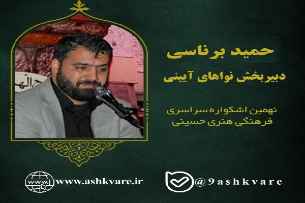 دبیران شش بخش نهمین اشکواره سراسری فرهنگی‌هنری حسینی معرفی شدند