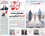 صفحات نخست روزنامه‌های یکشنبه ۱۷ خرداد ۱۴۰۵