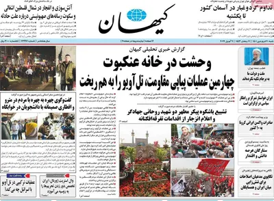 روزنامه کیهان