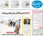 صفحه نخست روزنامه‌های یکشنبه ۲۲ تیر ۱۴۰۴
