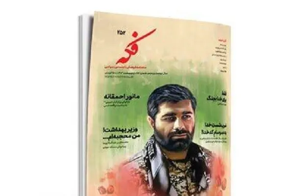 فکه 252 منتشر شد