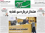 صفحه نخست روزنامه‌های شنبه ۱ آذر ۱۴۰۴