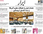 صفحه نخست روزنامه‌های یکشنبه ۲۵ آبان ۱۴۰۴